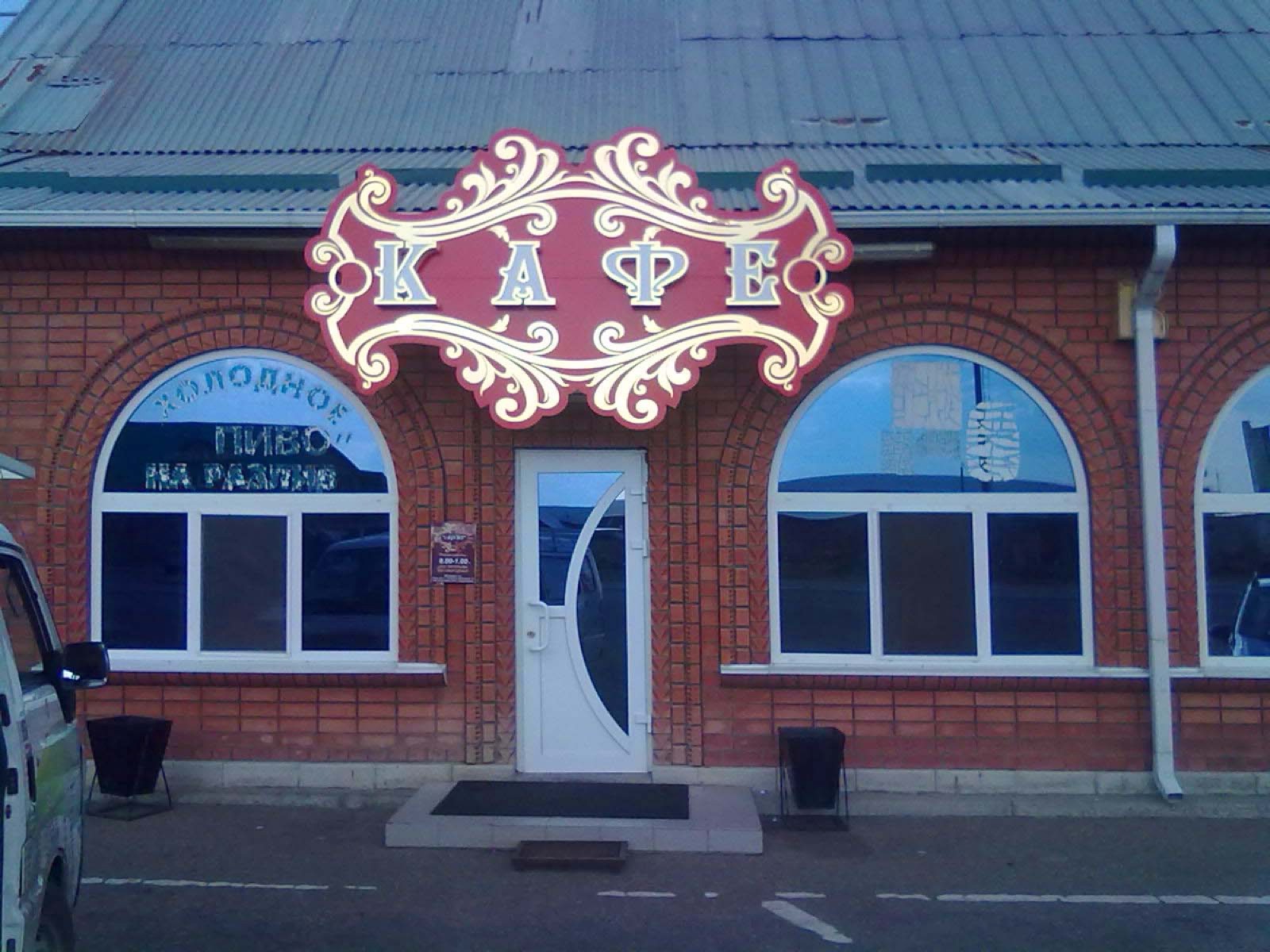 Рекламная вывеска